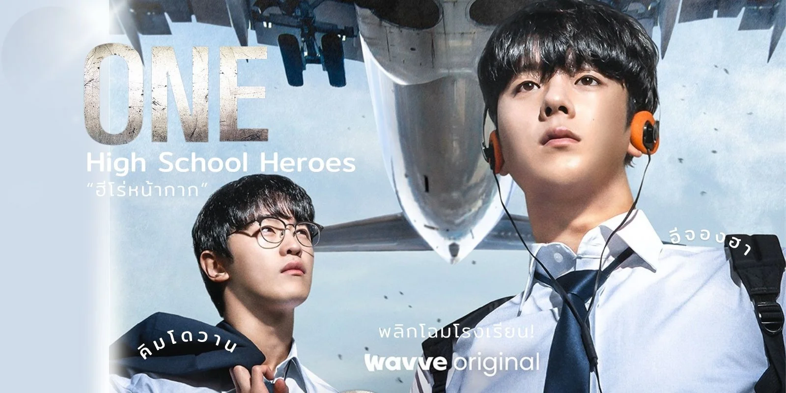 ONE: High School Heroes